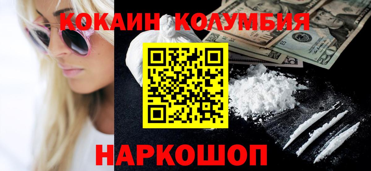 Кокаин VHQ Лабинск
