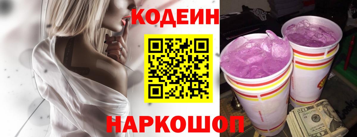 Codein напиток Lean (лин)  Вход с VPN  Кодеин напиток Lean (лин)  Лабинск 
