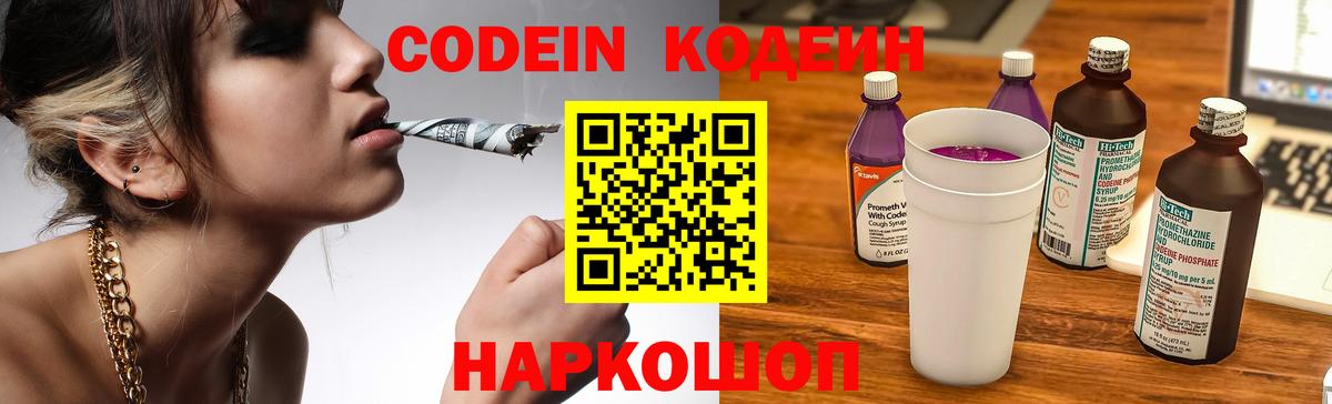 Кодеиновый сироп Lean Purple Drank Лабинск