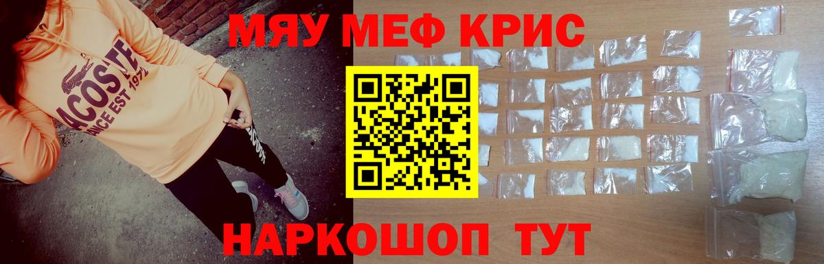 Мефедрон кристаллы Лабинск