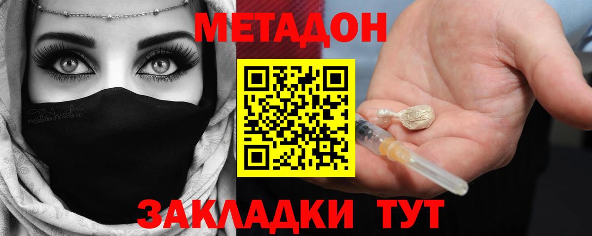 Метадон VHQ  Метадон мёд  hydra ССЫЛКА  Лабинск 