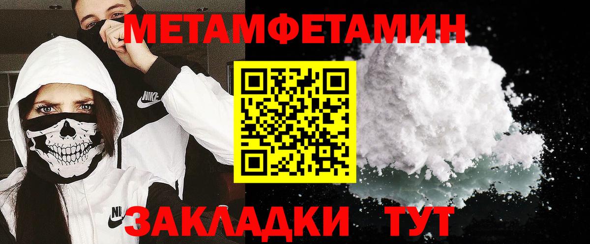 Метамфетамин кристалл Лабинск