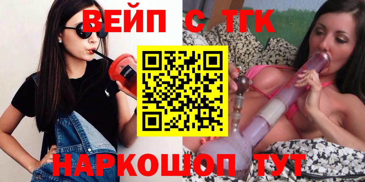 ТГК вейп с тгк  Вход с VPN  Лабинск 